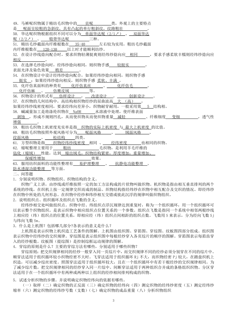 织物组织与结构练习题及答案_第3页
