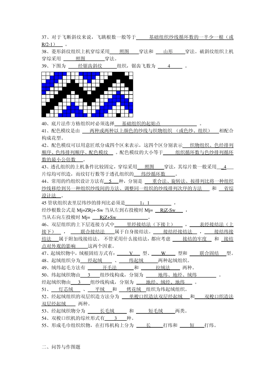 织物组织学复习题_第3页