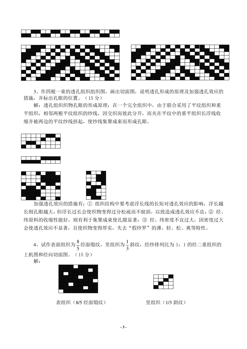 织物组织结构期末参考试题_第3页