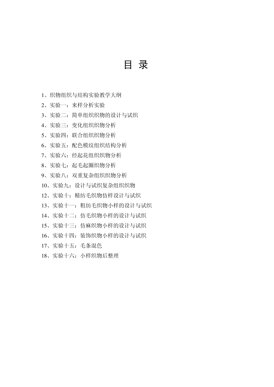 织物组织结构试验指导_第2页