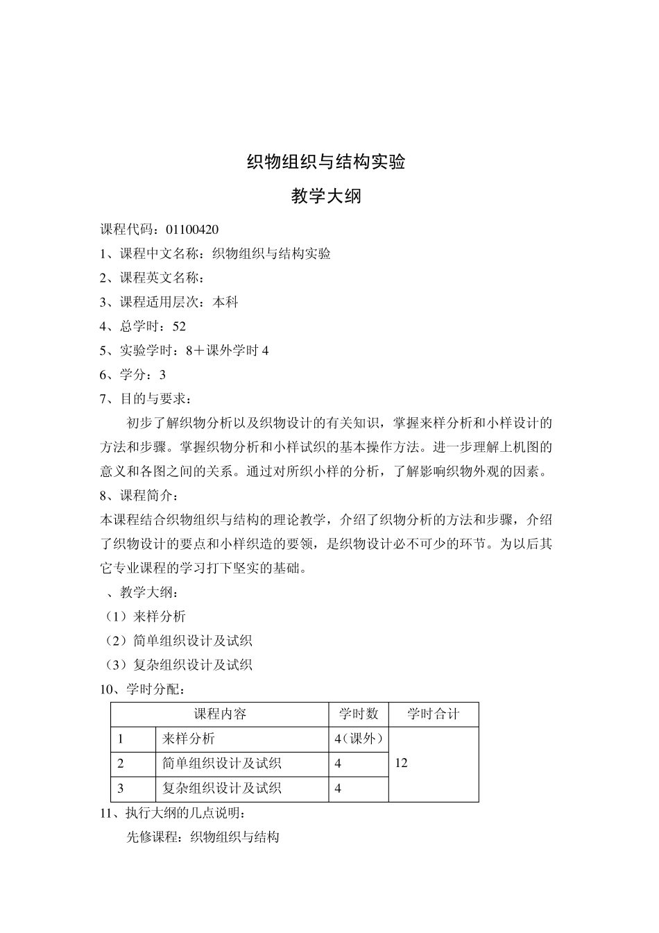 织物组织结构试验指导_第3页