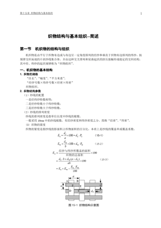 织物结构与基本组织常规图示