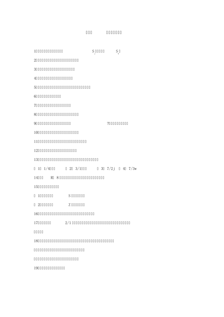 织物结构与设计习题_第2页