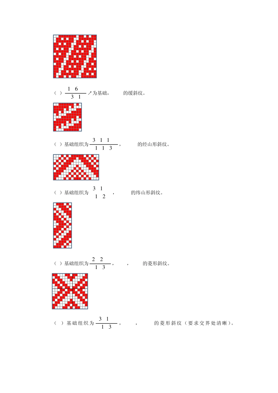 织物结构与设计作图_第2页