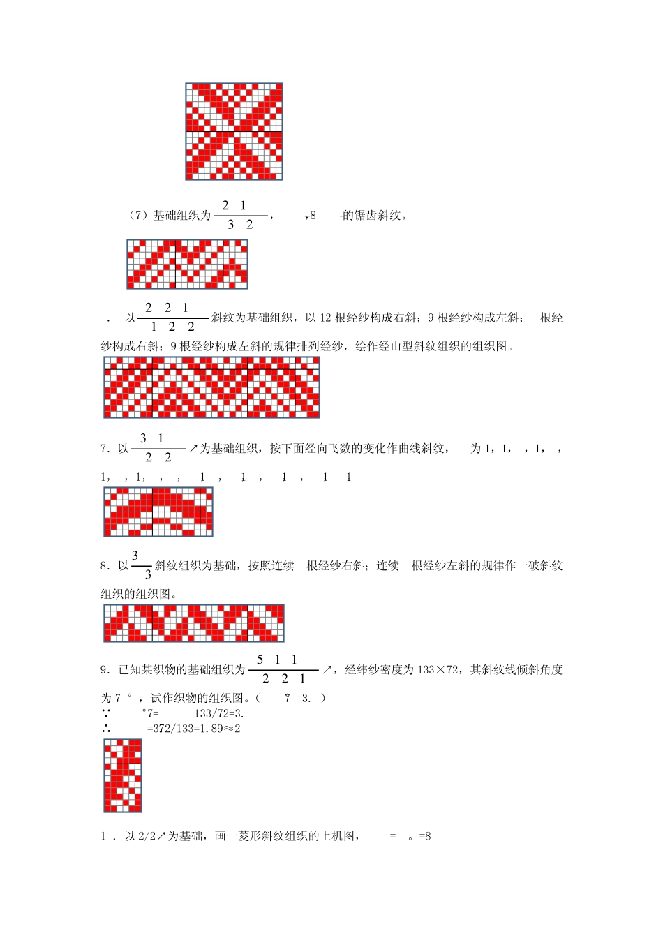 织物结构与设计作图_第3页
