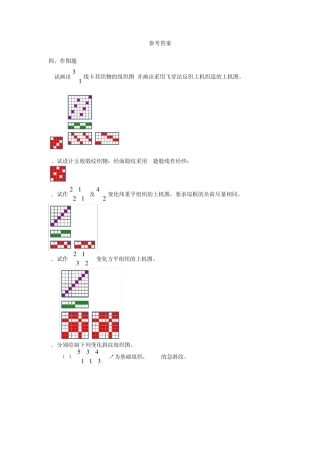 织物结构与设计作图