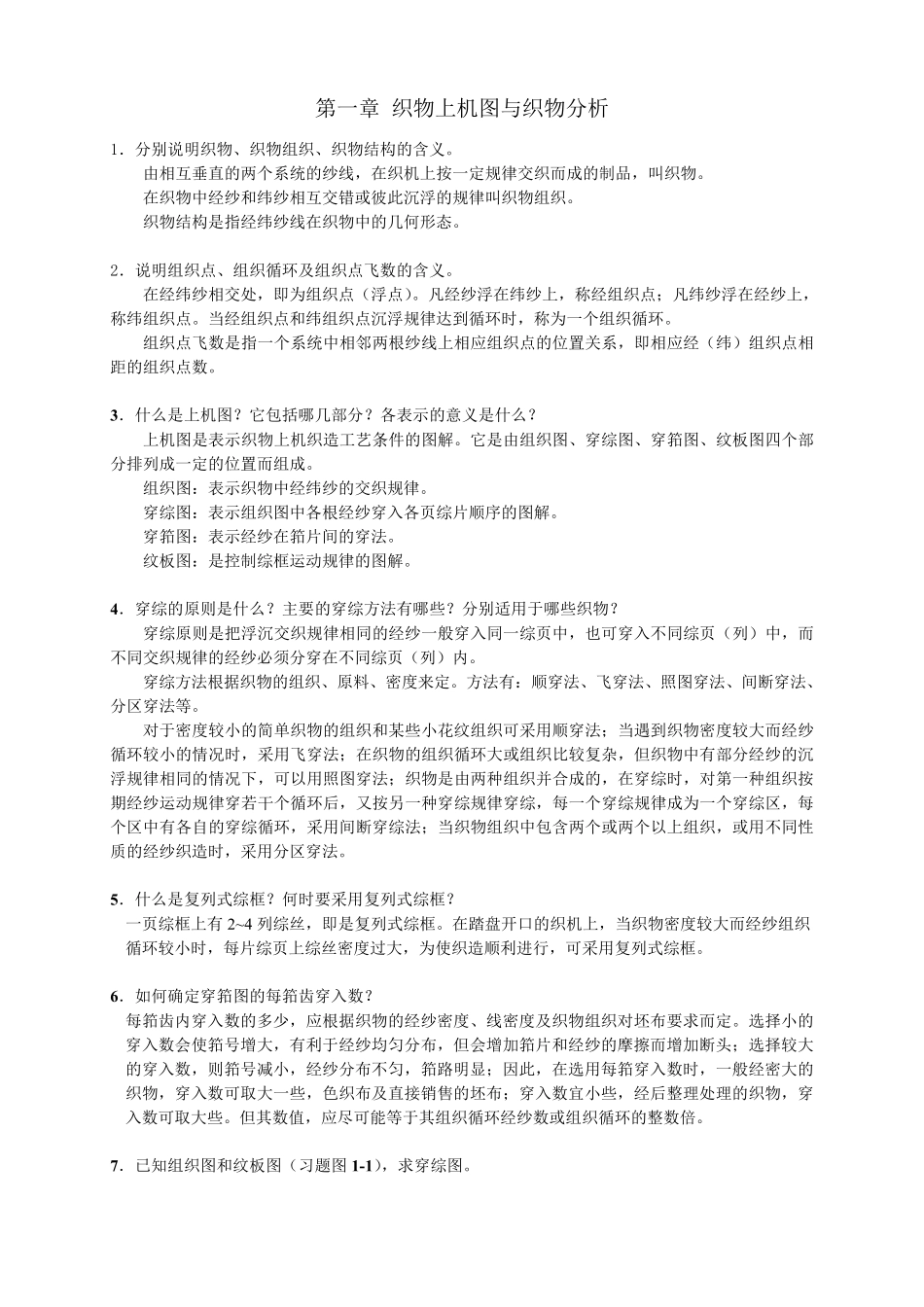 织物结构与设计习题答案(第四版)_第2页