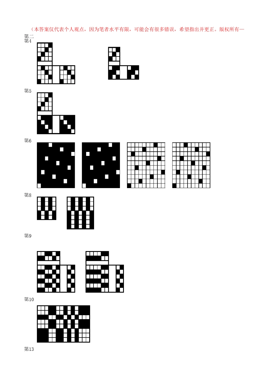 织物结构与设计第二章课后题答案_第1页