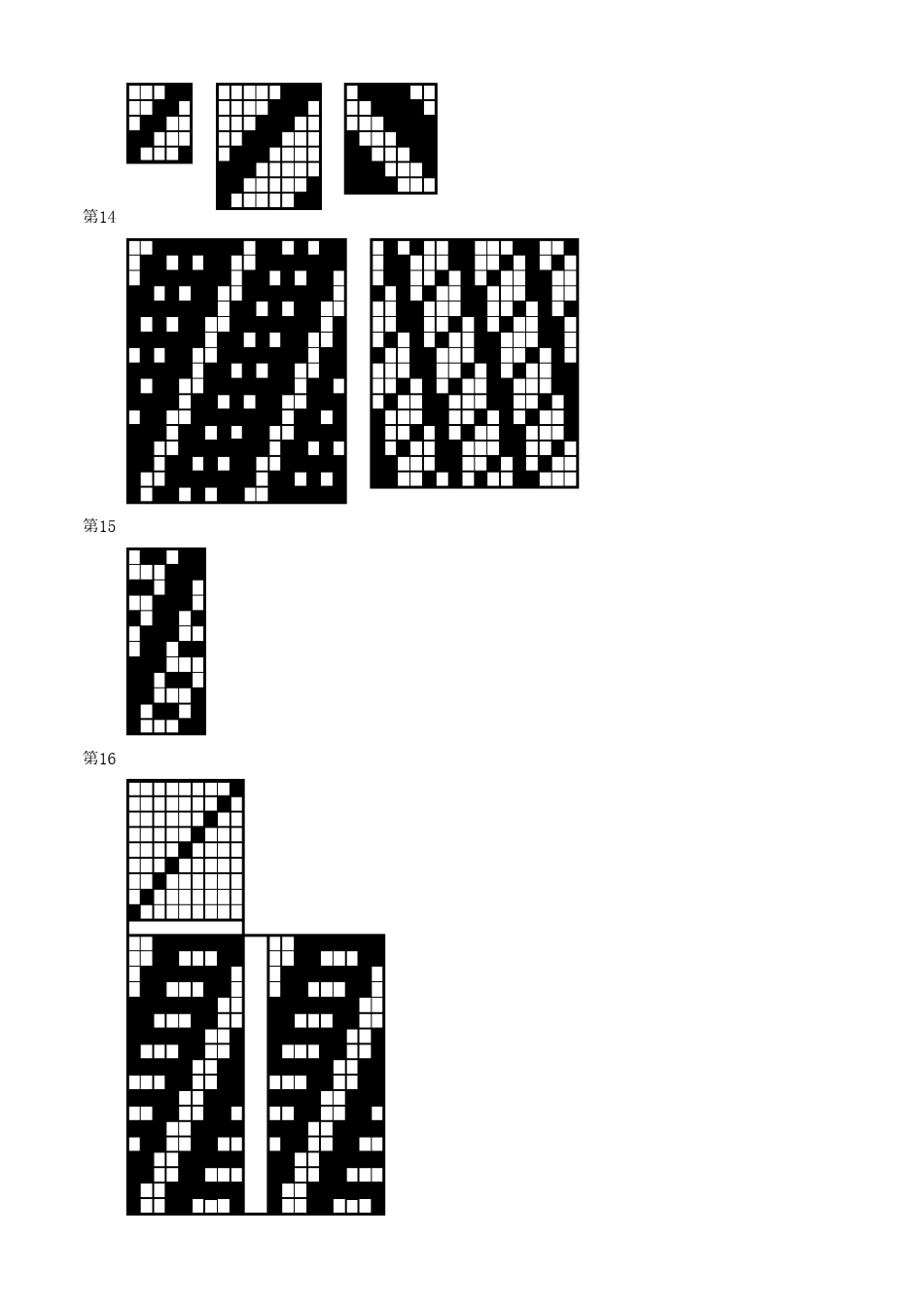 织物结构与设计第二章课后题答案_第2页