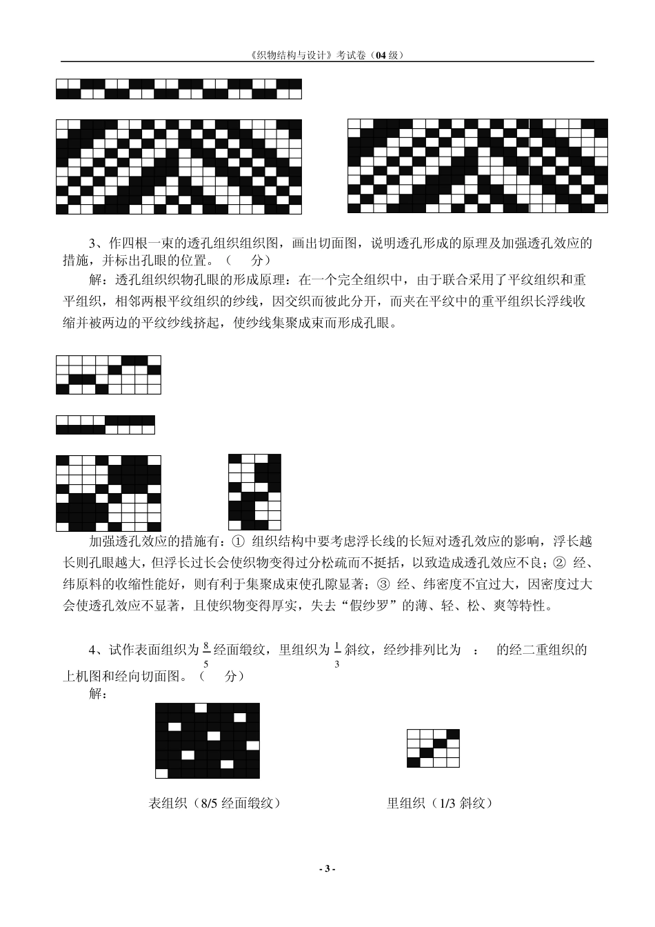 织物结构设计_第3页