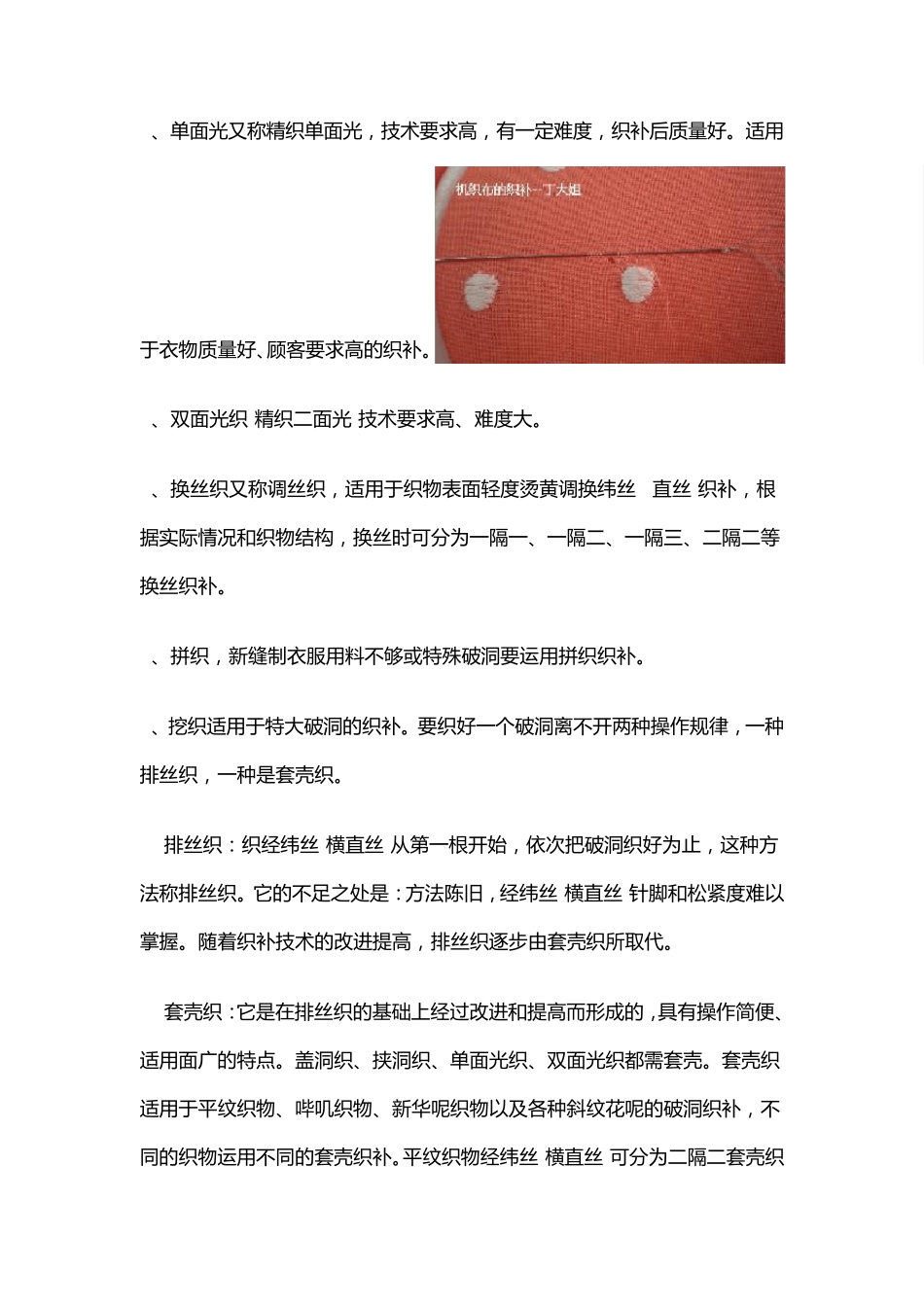 织补技术分类介绍_第2页