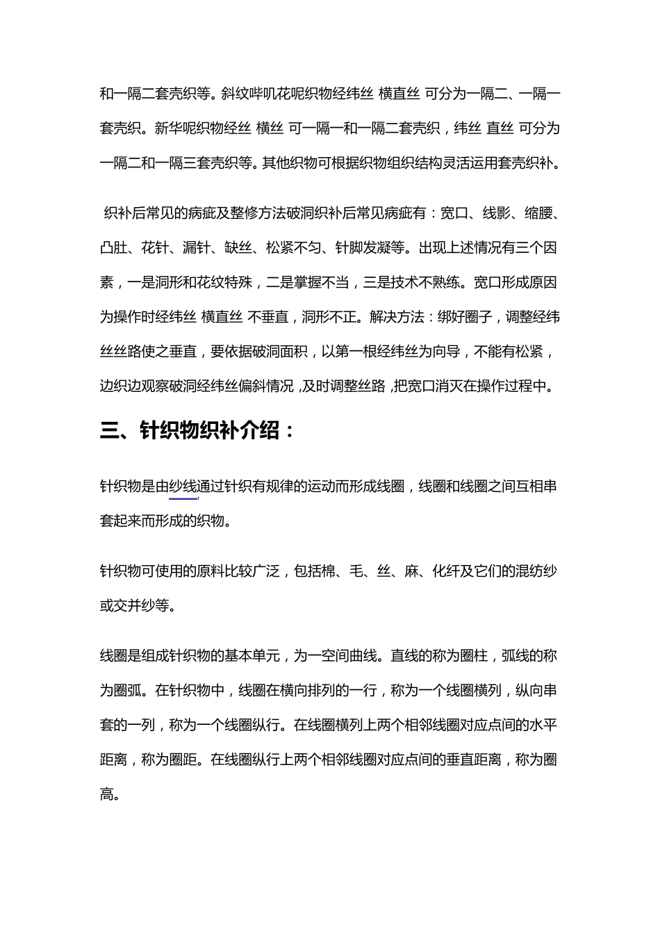 织补技术分类介绍_第3页