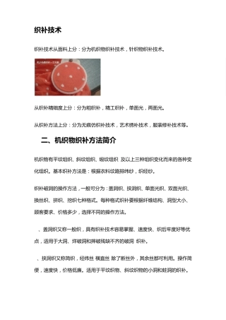 织补技术分类介绍