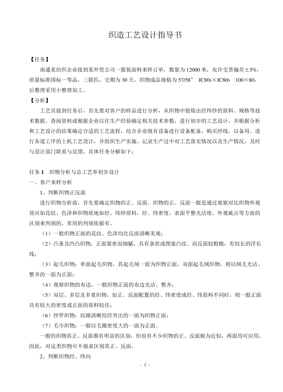 织造工艺设计指导书_第1页