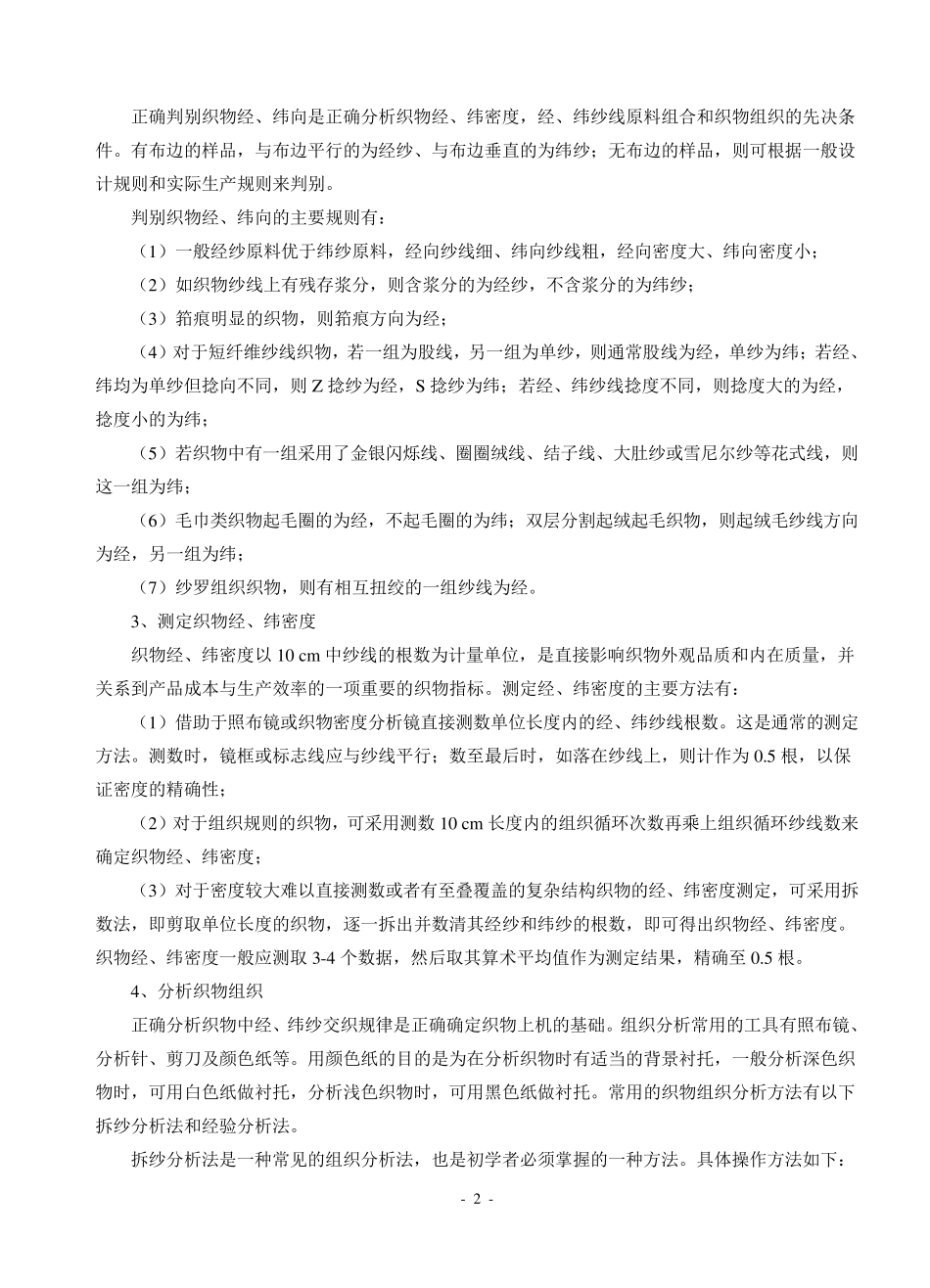 织造工艺设计指导书_第2页