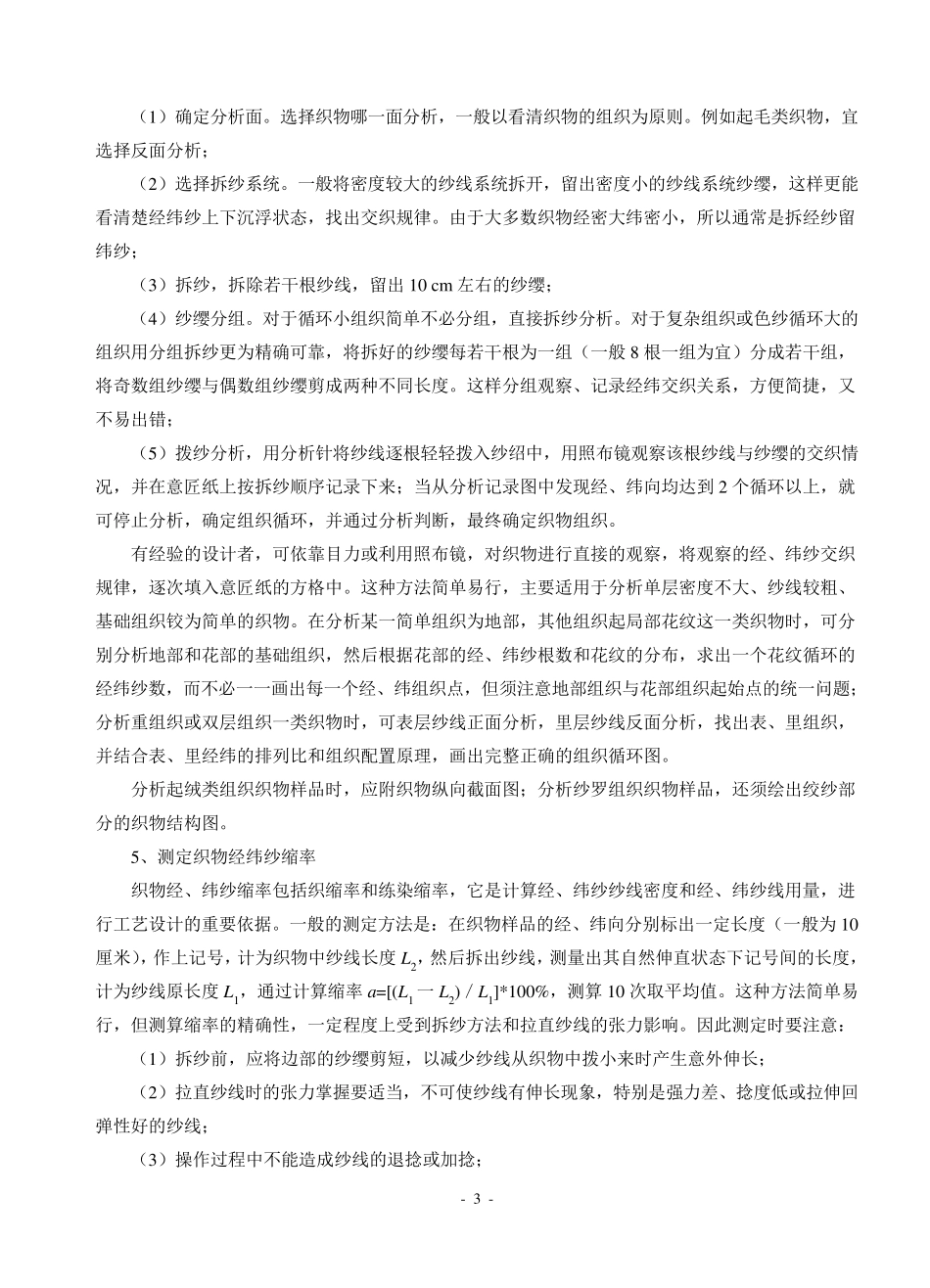 织造工艺设计指导书_第3页