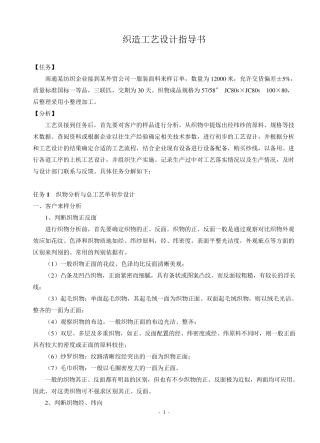 织造工艺设计指导书