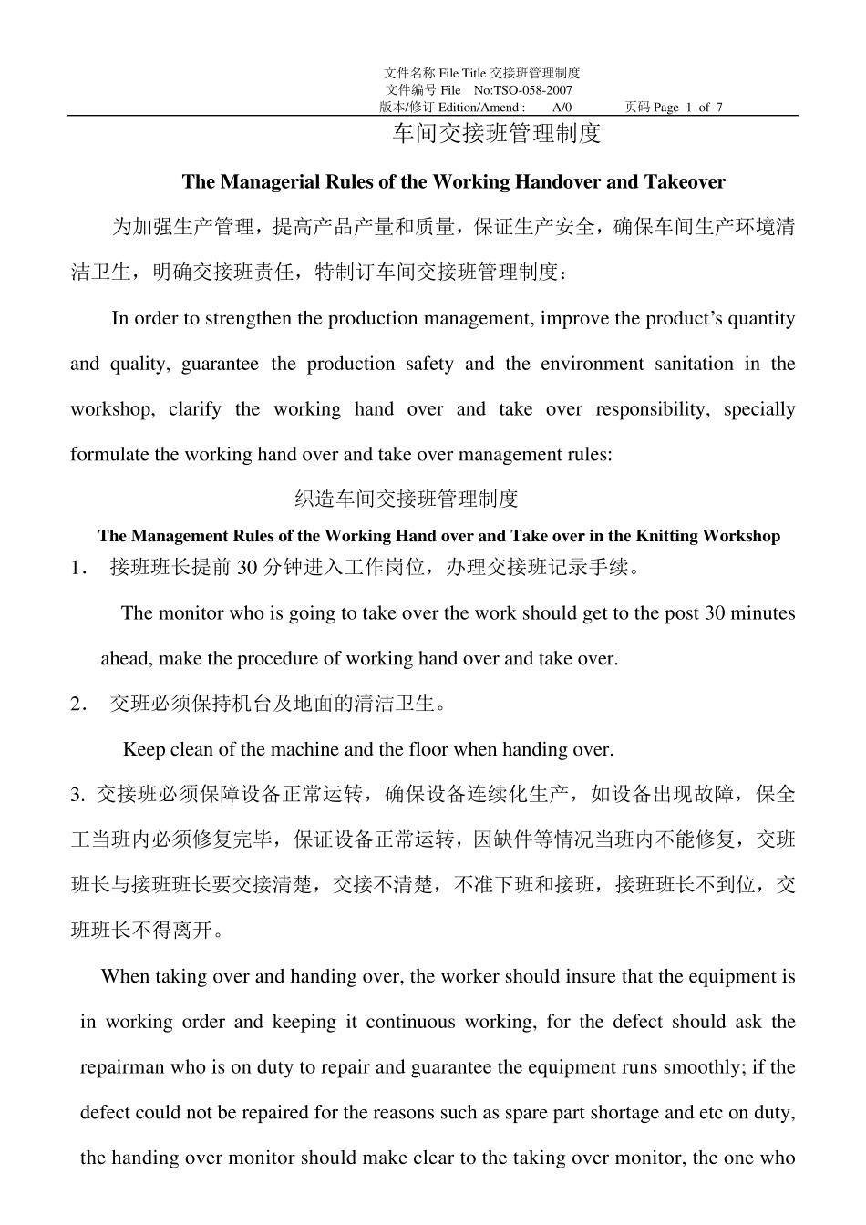 织造车间交接班管理制度_第1页