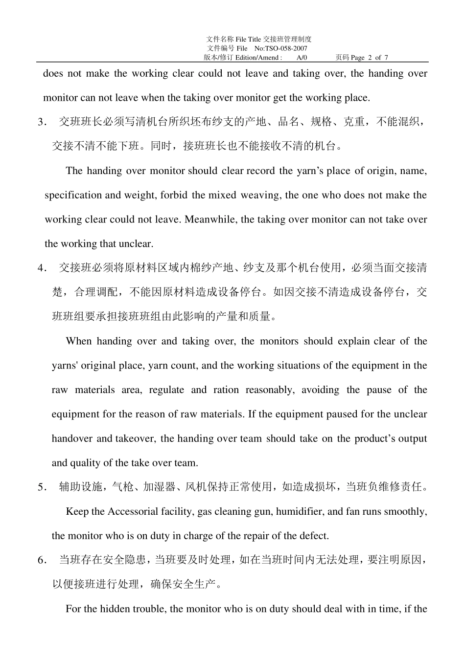 织造车间交接班管理制度_第2页