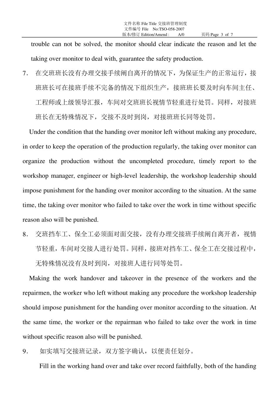 织造车间交接班管理制度_第3页