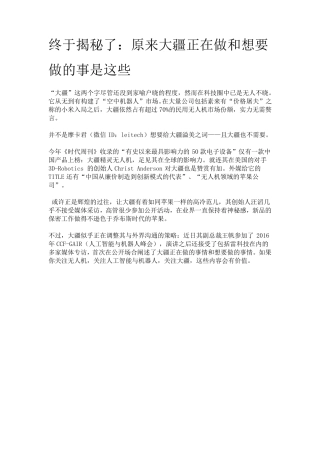 终于揭秘了：原来大疆正在做和想要做的事是这些