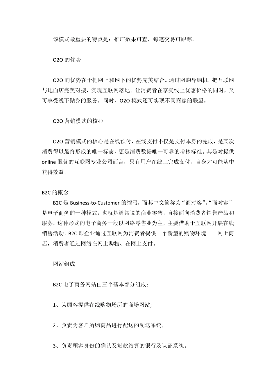 终于有人把P2P、P2C、O2O、B2C、B2B、C2C的区别讲透了_第2页