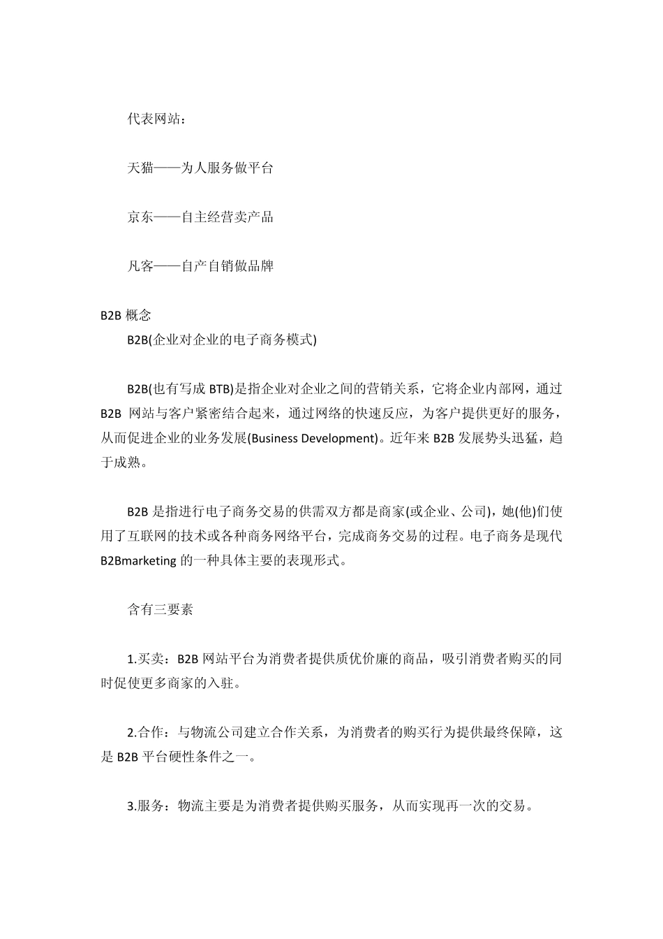 终于有人把P2P、P2C、O2O、B2C、B2B、C2C的区别讲透了_第3页