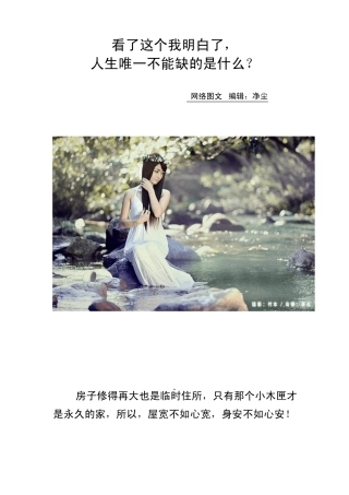 终于明白人生最重要的是什么~