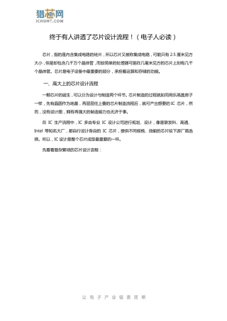 终于有人讲透了芯片设计流程!(电子人必读)
