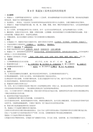 终极版果蔬复习题汇总