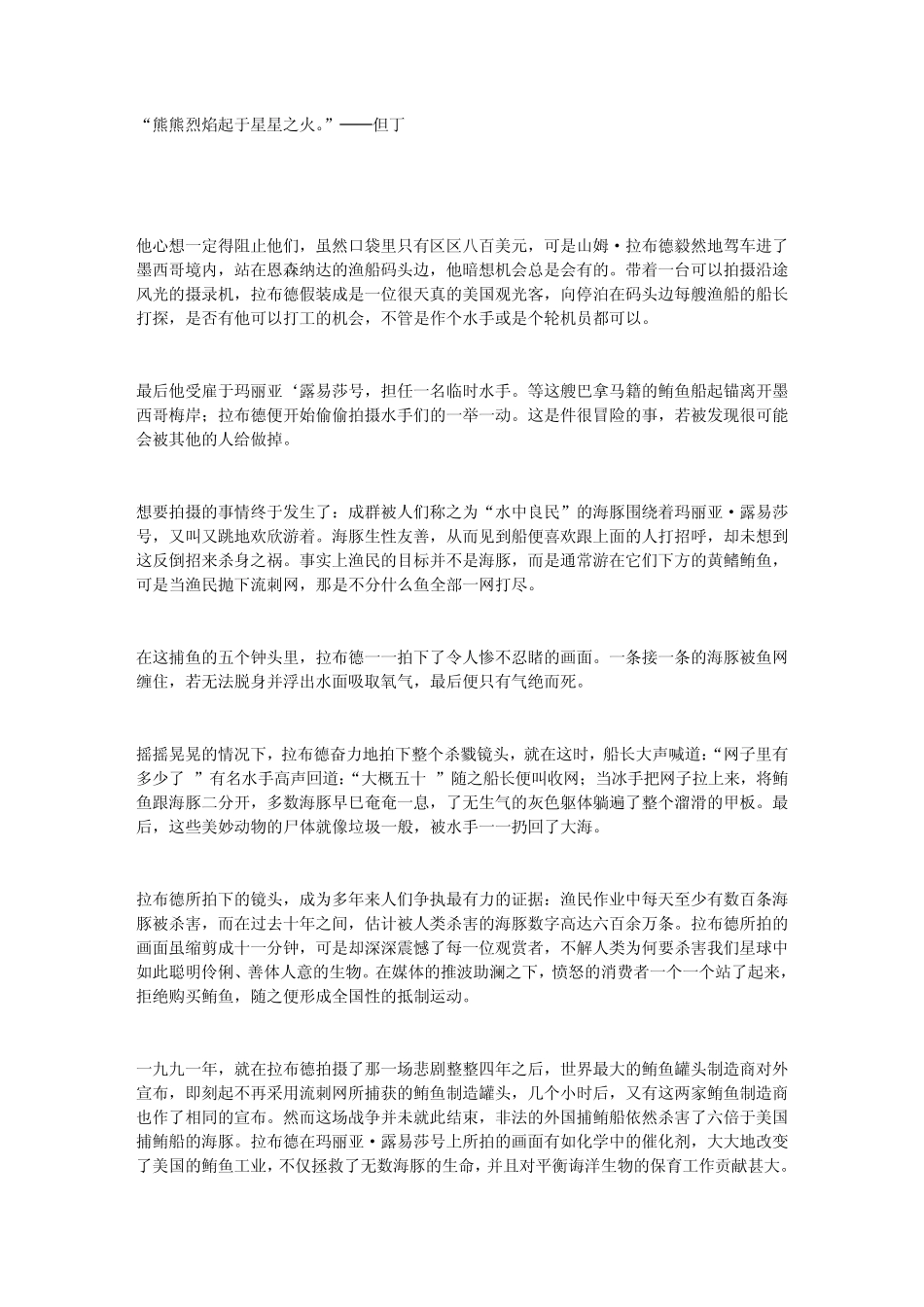 终极的挑战：一个人到底能做些什么_第1页