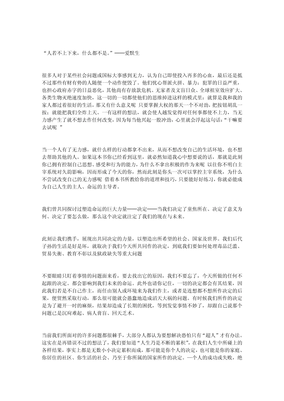 终极的挑战：一个人到底能做些什么_第2页