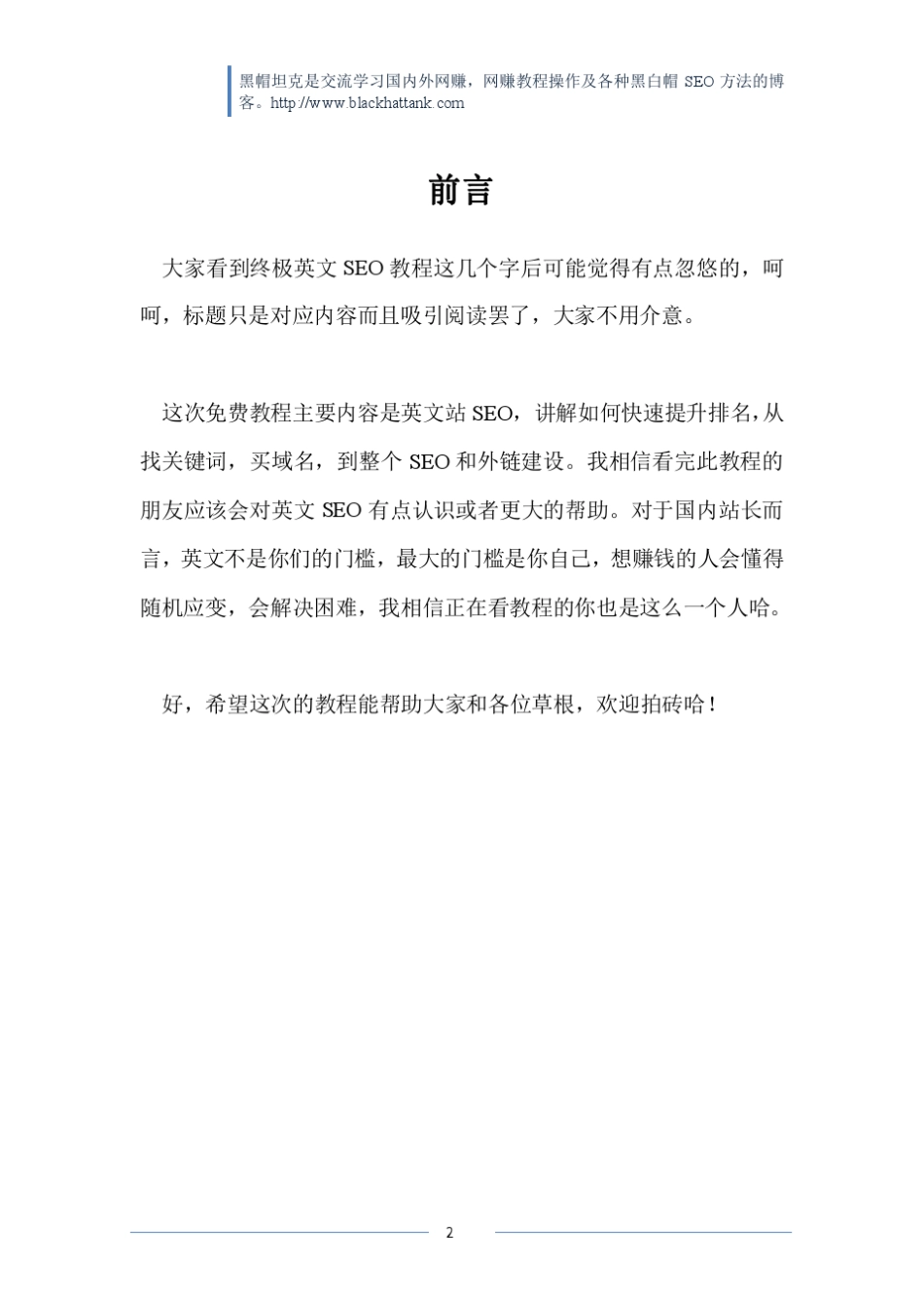终极英文SEO教程_第2页