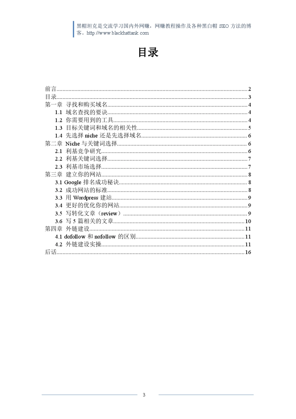 终极英文SEO教程_第3页