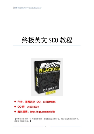 终极英文SEO教程