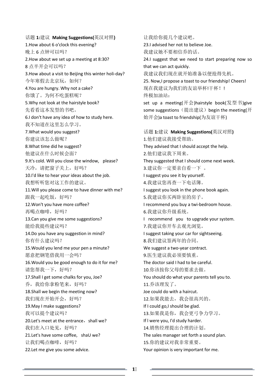 终极英语口语10000句_第1页