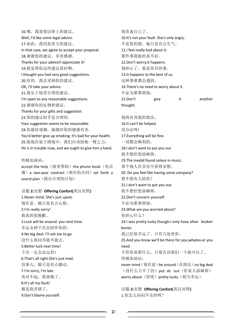 终极英语口语10000句_第2页