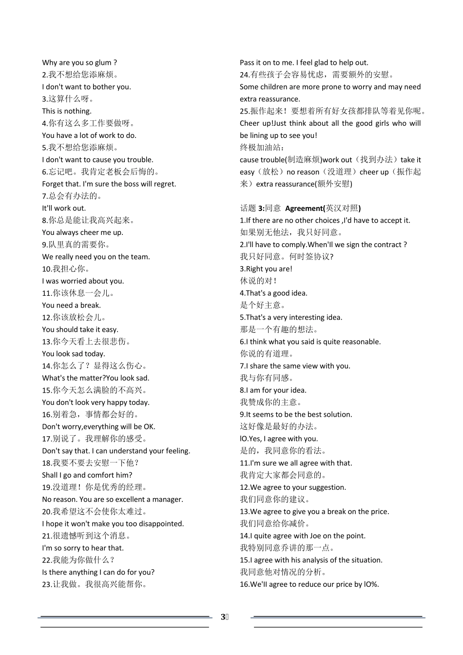 终极英语口语10000句_第3页