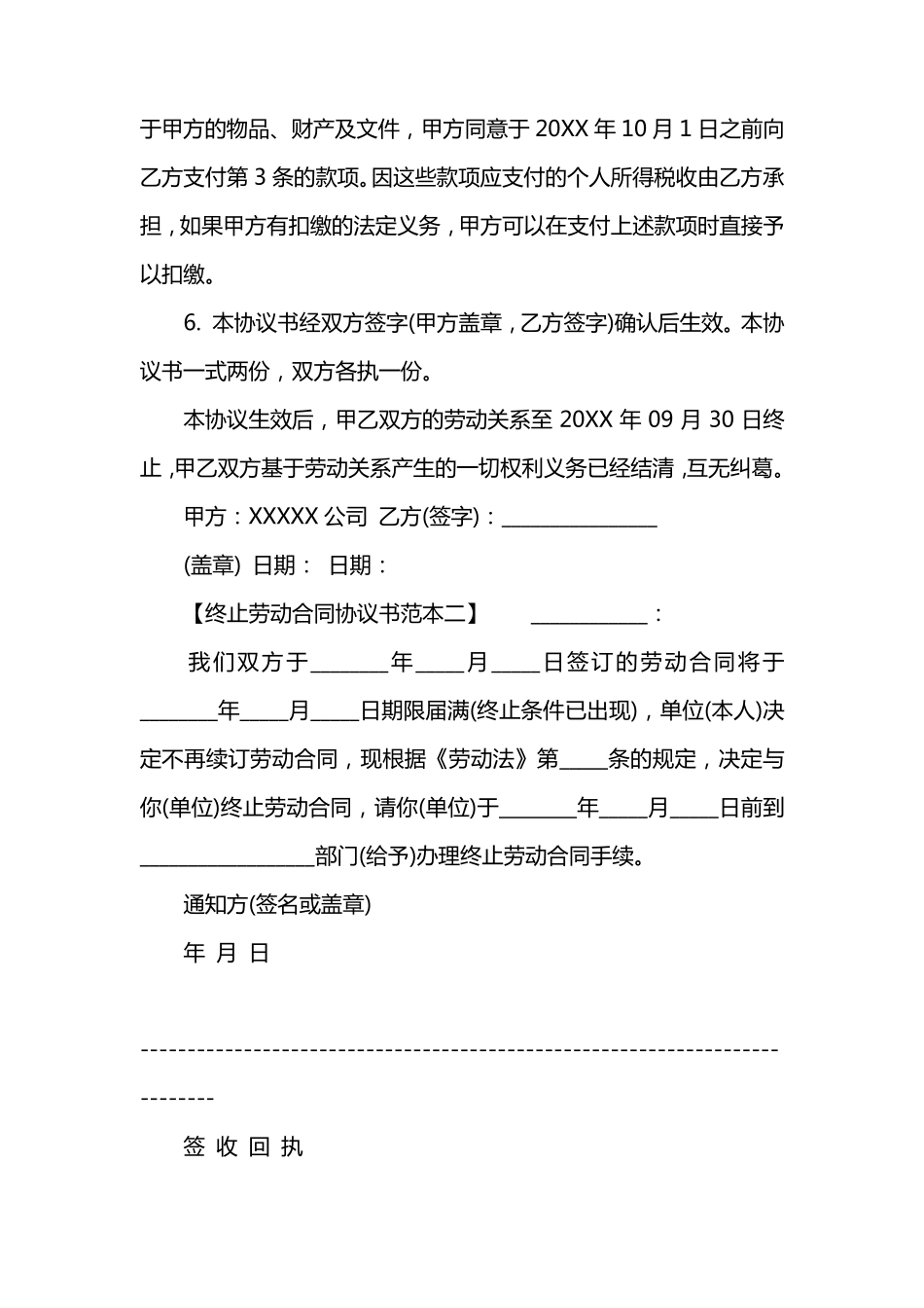 终止劳动合同协议书范本_第2页
