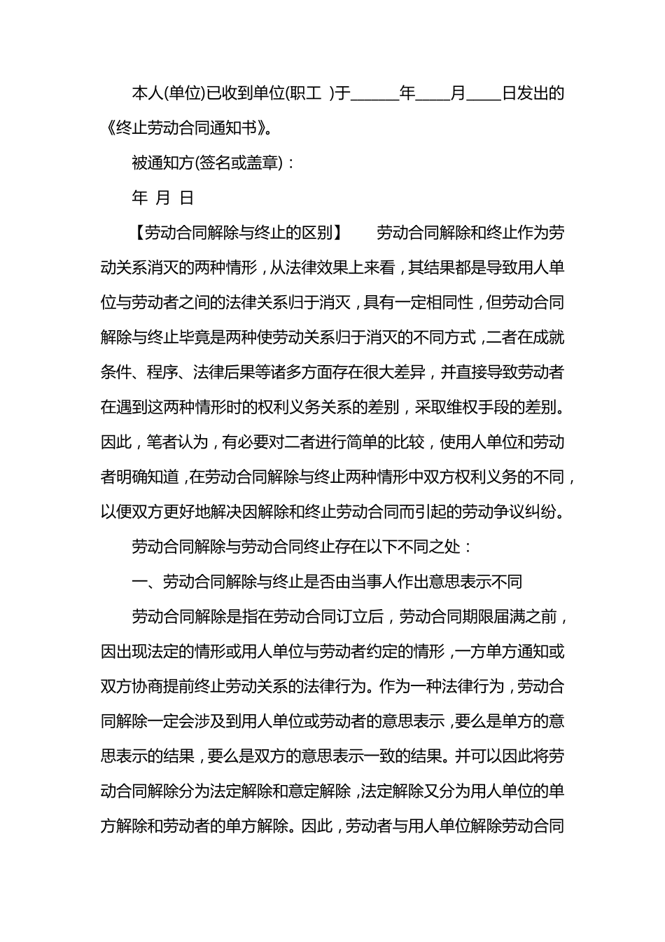 终止劳动合同协议书范本_第3页