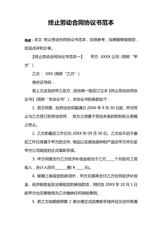 终止劳动合同协议书范本