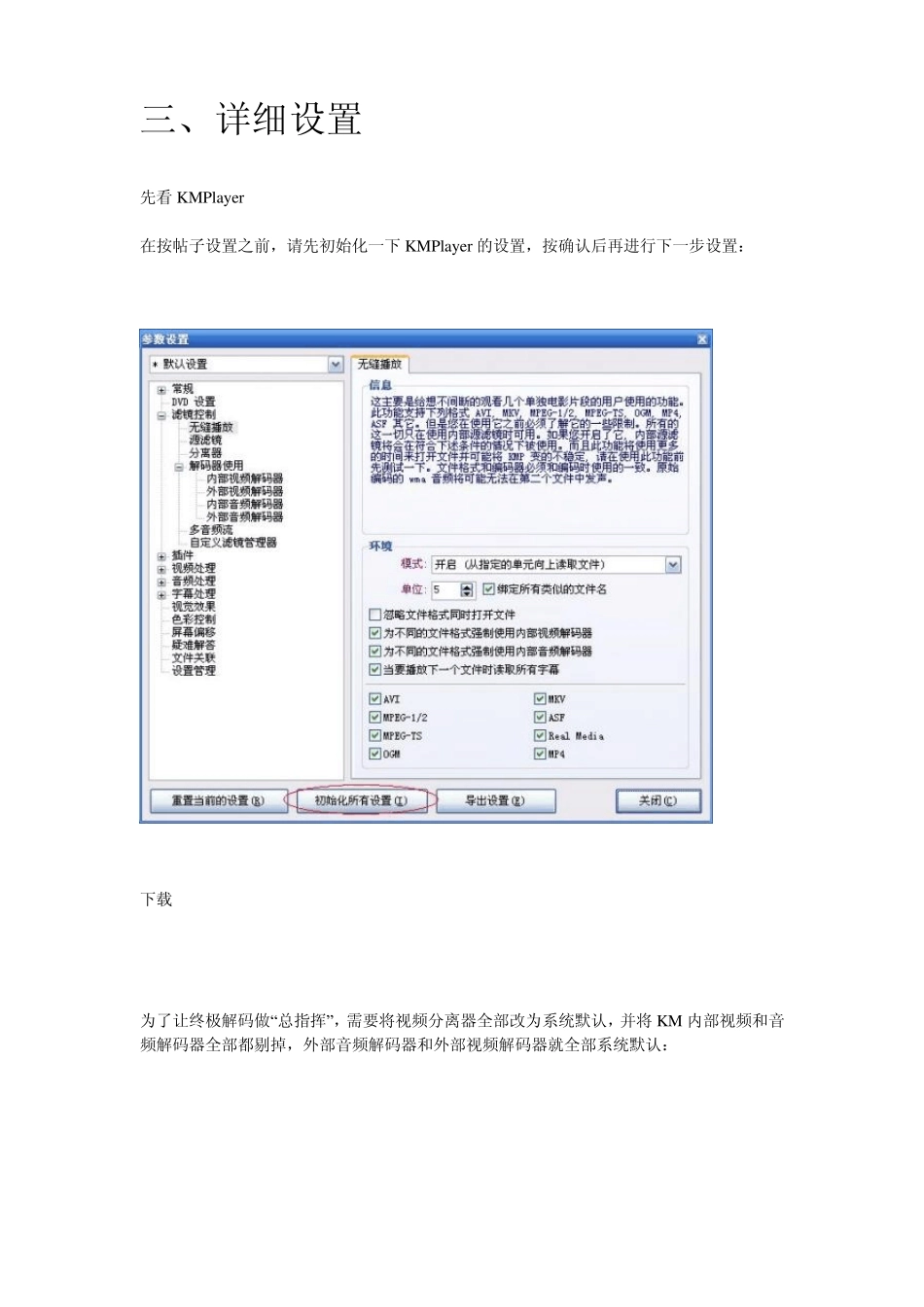终极解码设置_第1页