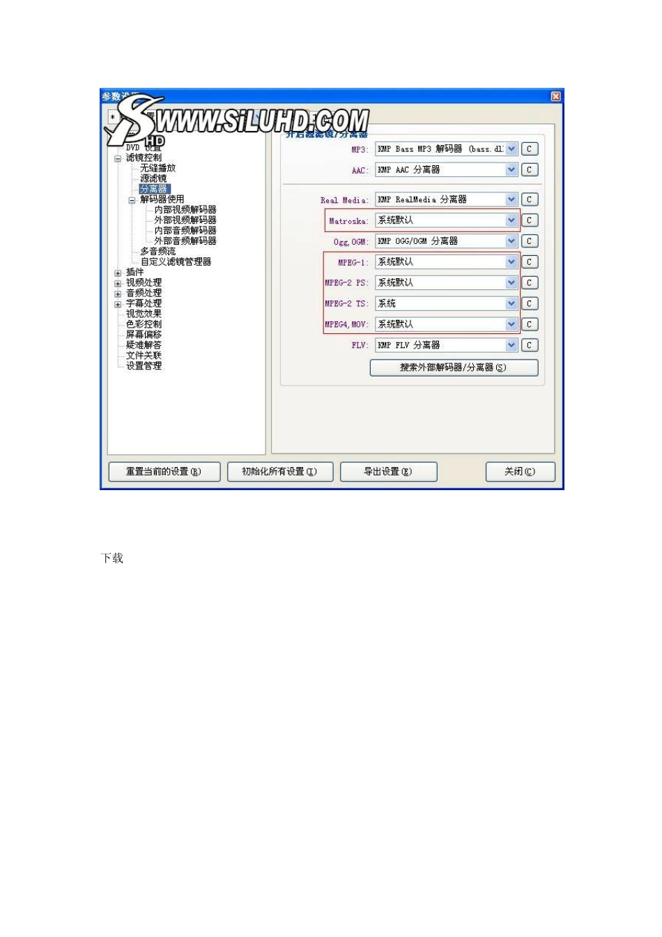 终极解码设置_第2页