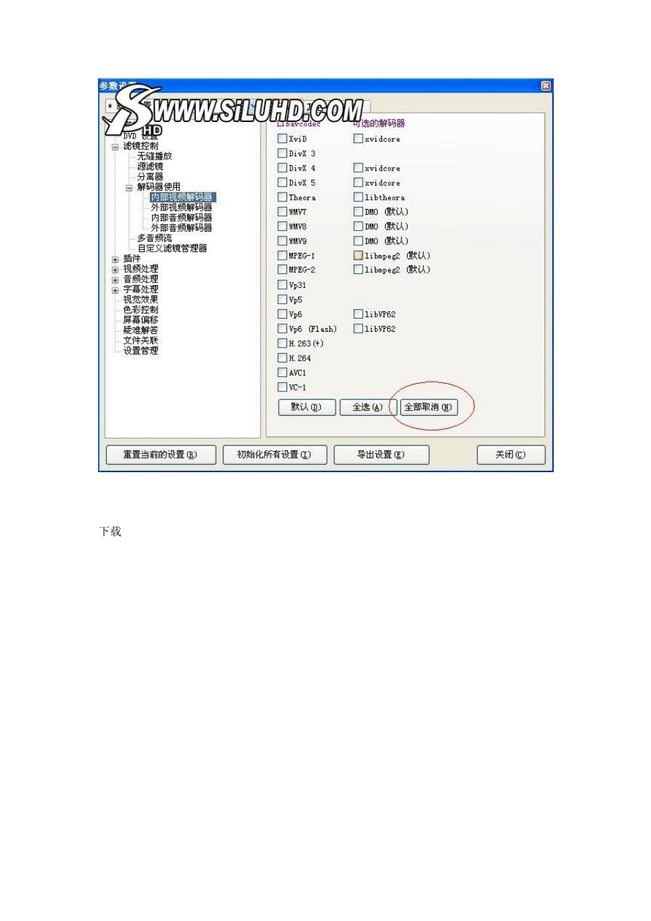 终极解码设置_第3页