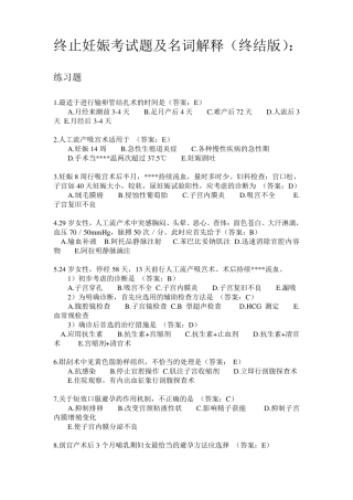 终止妊娠考试终结版