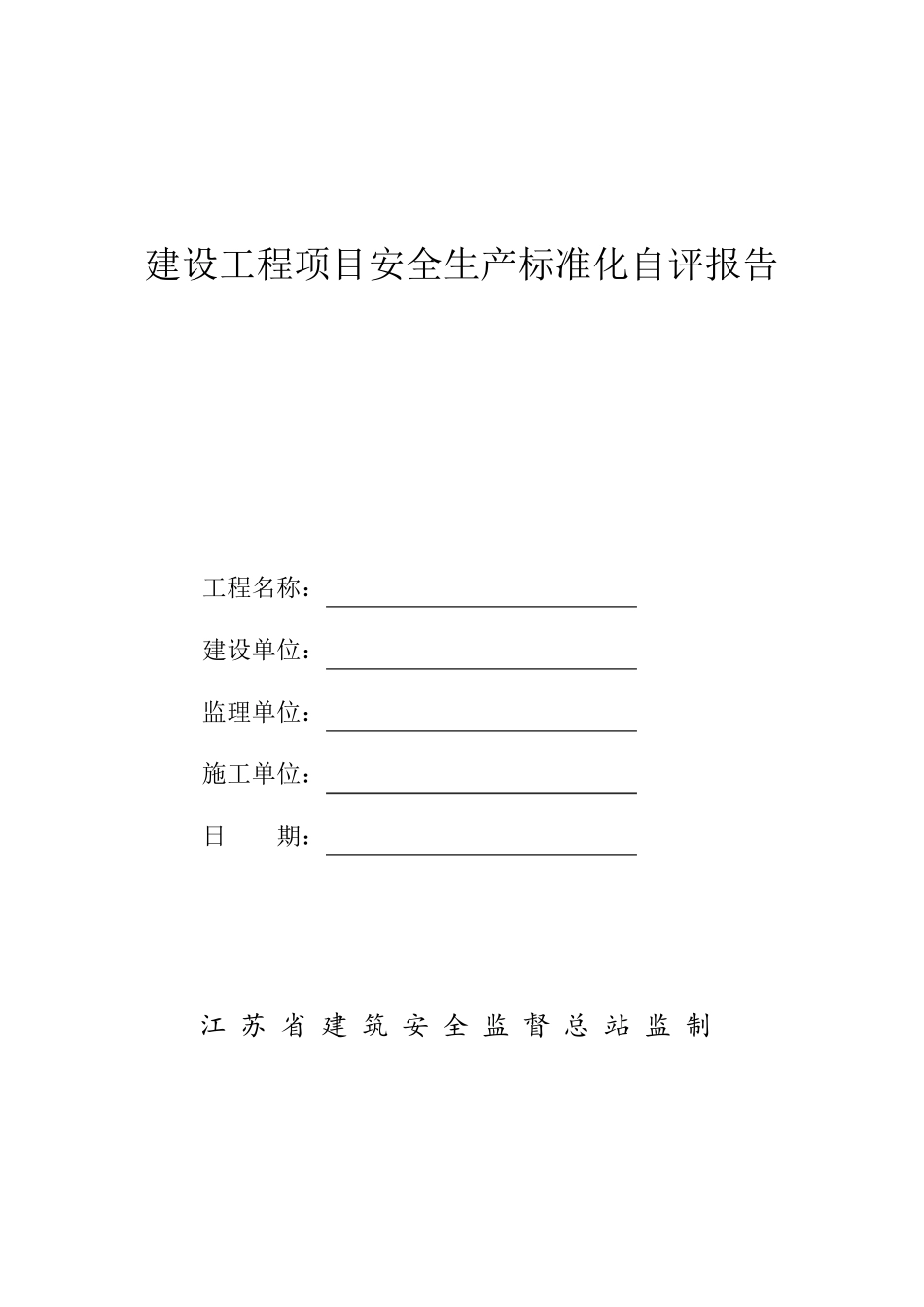 终止安全监督最新版_第3页