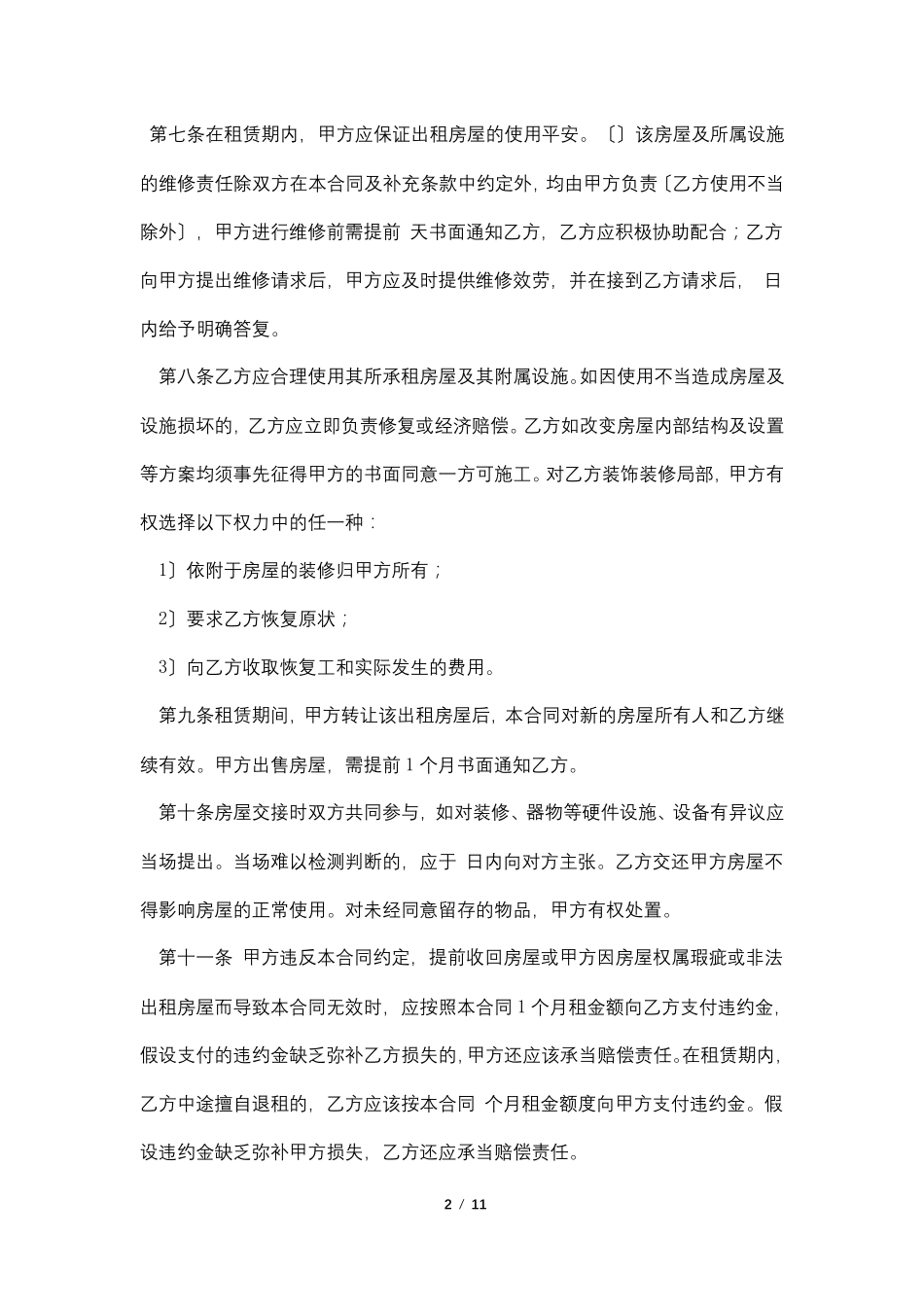终止租合同协议书模板八篇_第2页