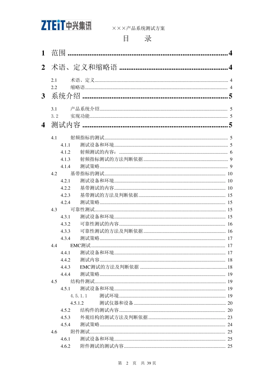 终端产品系统测试方案模板V1.1_第3页