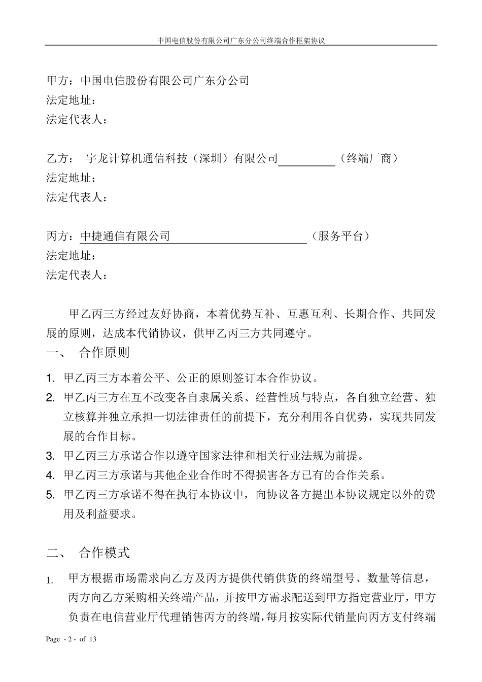 终端合作框架协议_第2页