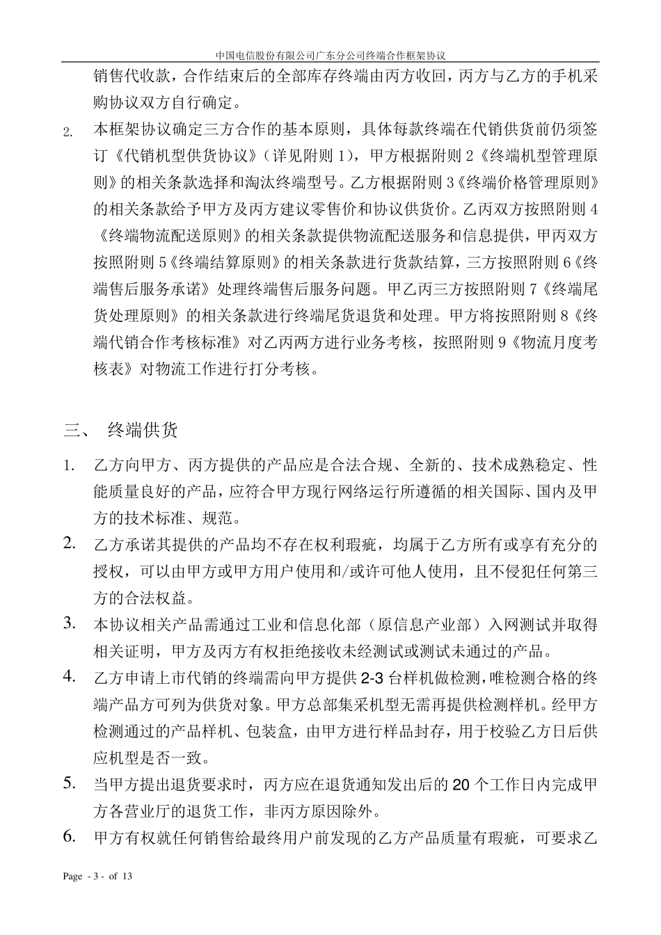 终端合作框架协议_第3页